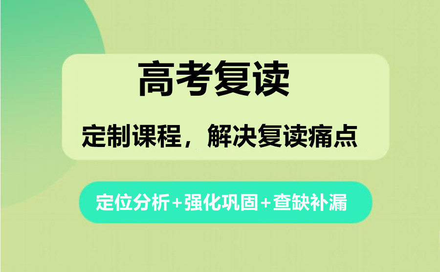 南京高考复读班排行榜前5汇总